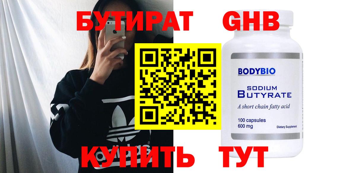 Бутират GHB  Вход с VPN  Орехово-Зуево 