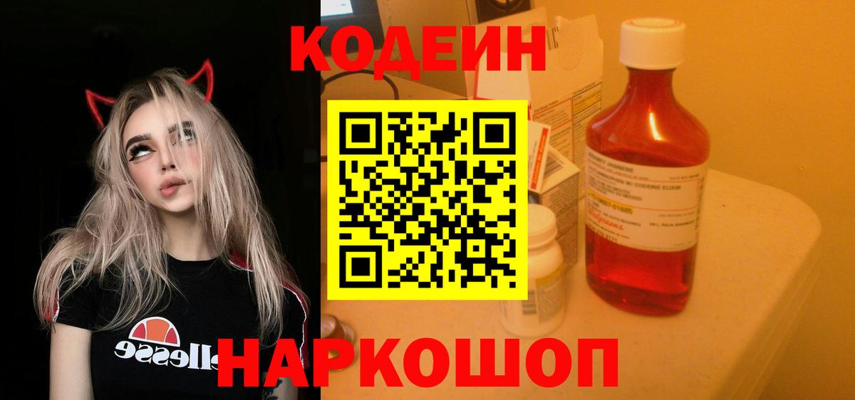 Codein напиток Lean (лин)  Кодеиновый сироп Lean Purple Drank  магазин продажи наркотиков  Орехово-Зуево  Вход с VPN 