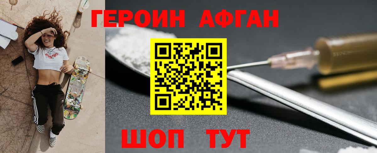 Героин VHQ Орехово-Зуево
