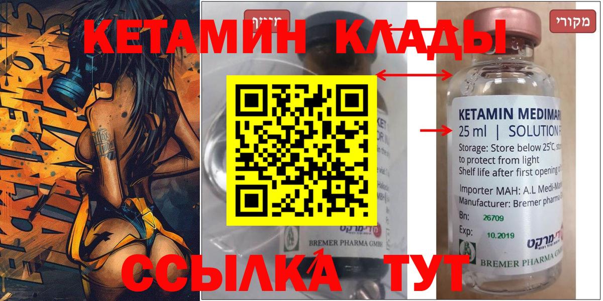 Кетамин VHQ Орехово-Зуево
