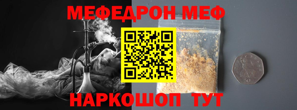 МЕФ мука  Вход с VPN  МЯУ-МЯУ  Меф VHQ  купить наркотик  Орехово-Зуево 