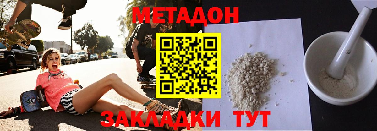 МЕТАДОН methadone Орехово-Зуево