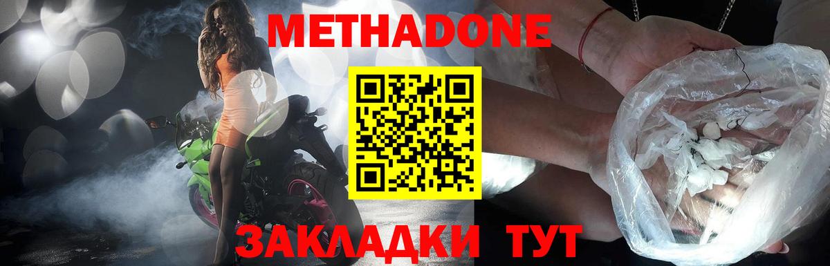 Орехово-Зуево  МЕТАДОН мёд  МЕТАДОН VHQ  Вход с VPN 